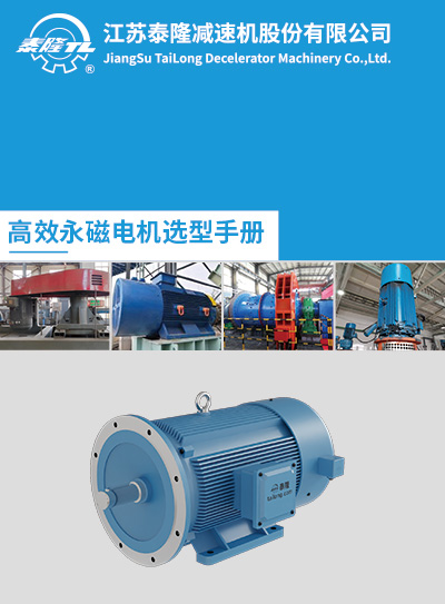 江蘇泰隆減速機（集團(tuán)）股份有限公司