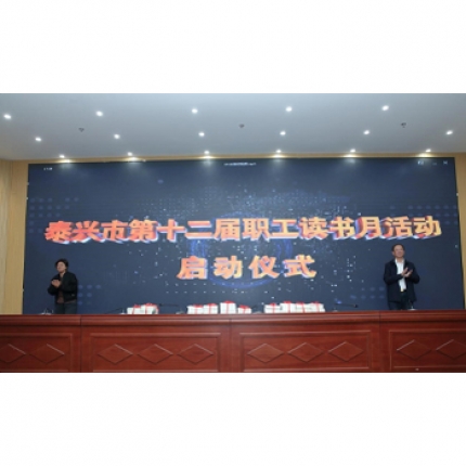 泰隆集團承辦泰興市“書香企業(yè)”建設(shè)推進(jìn)會