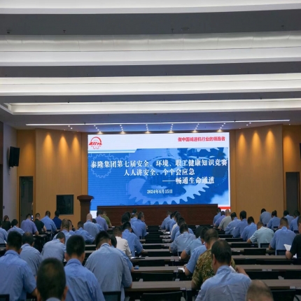 以賽促學，以學促安——泰隆集團舉辦第七屆安全、環(huán)境、職業(yè)健康知識競賽
