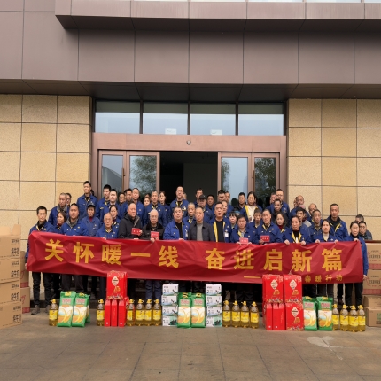 泰隆集團(tuán)工會(huì)組織開(kāi)展“春節(jié)送溫暖”慰問(wèn)活動(dòng)